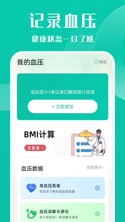 血壓記錄管家軟件版截圖3