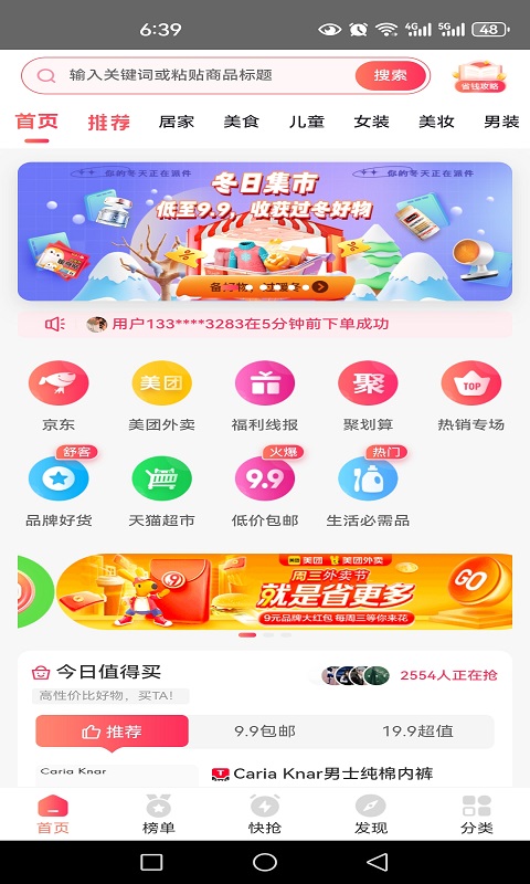 天貓優(yōu)惠券軟件最新版截圖1