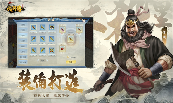 水滸傳戰(zhàn)棋版最新版截圖1