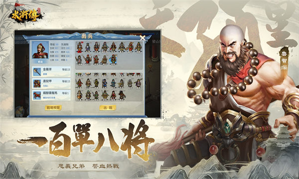 水滸傳戰(zhàn)棋版最新版截圖2
