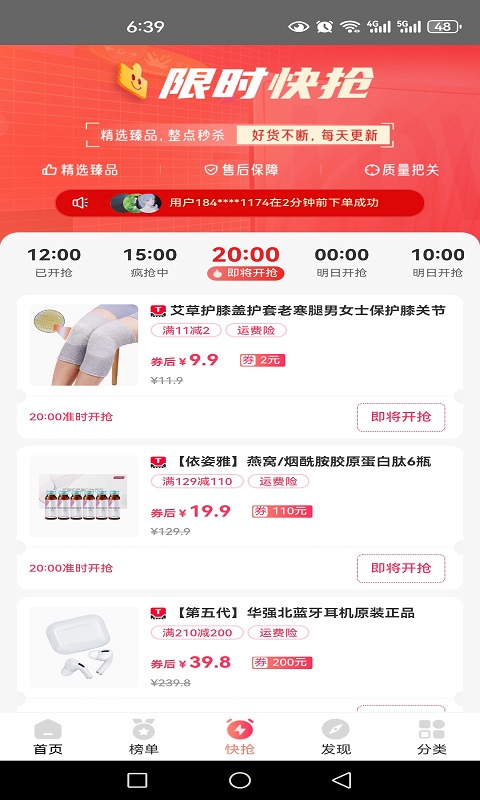 天貓優(yōu)惠券軟件最新版截圖2