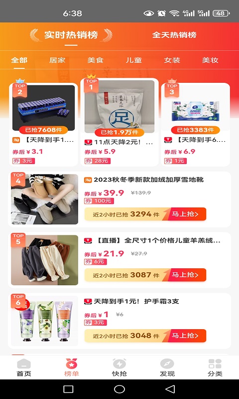 天貓優(yōu)惠券軟件最新版截圖3