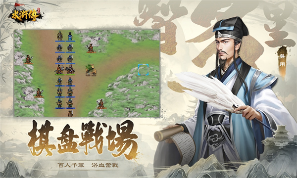 水滸傳戰(zhàn)棋版最新版截圖3