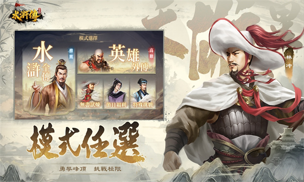 水滸傳戰(zhàn)棋版最新版截圖4