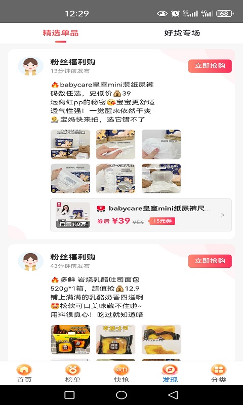 天貓優(yōu)惠券軟件最新版截圖4
