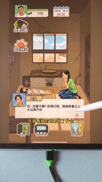重生80年代游戲內(nèi)置菜單版截圖1