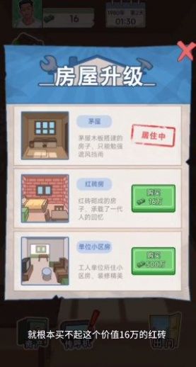 重生80年代游戲內(nèi)置菜單版截圖2