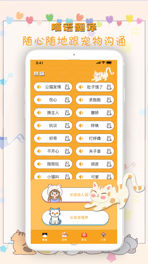 貓貓狗狗翻譯器軟件版截圖3