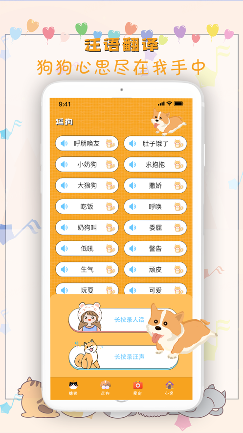 貓貓狗狗翻譯器軟件版截圖4