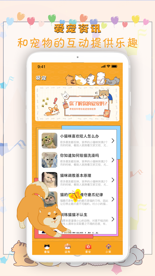貓貓狗狗翻譯器軟件版截圖2