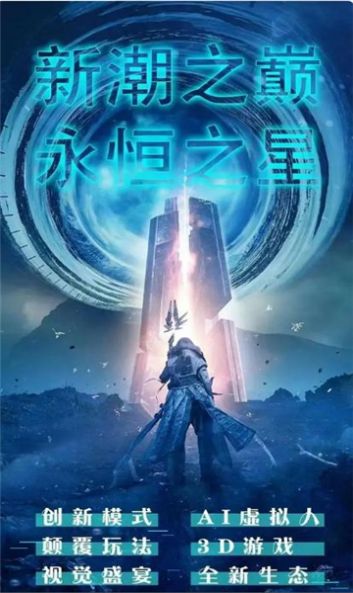 永恒之星下載安裝版截圖3