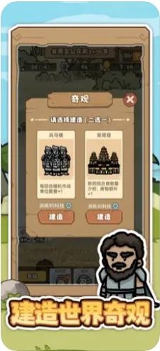 文明推演安卓最新版截圖3