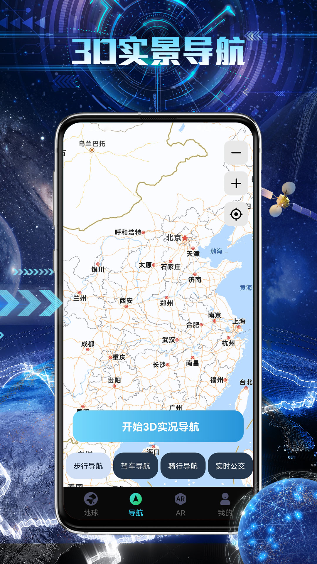 AR智能导航极速版软件最新版4