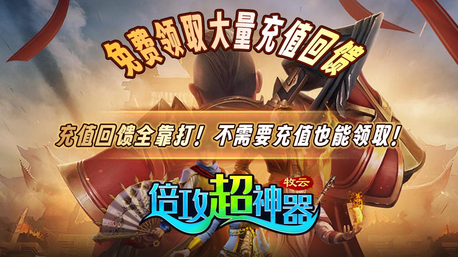 牧云倍攻超神器傳奇手游安卓版截圖4