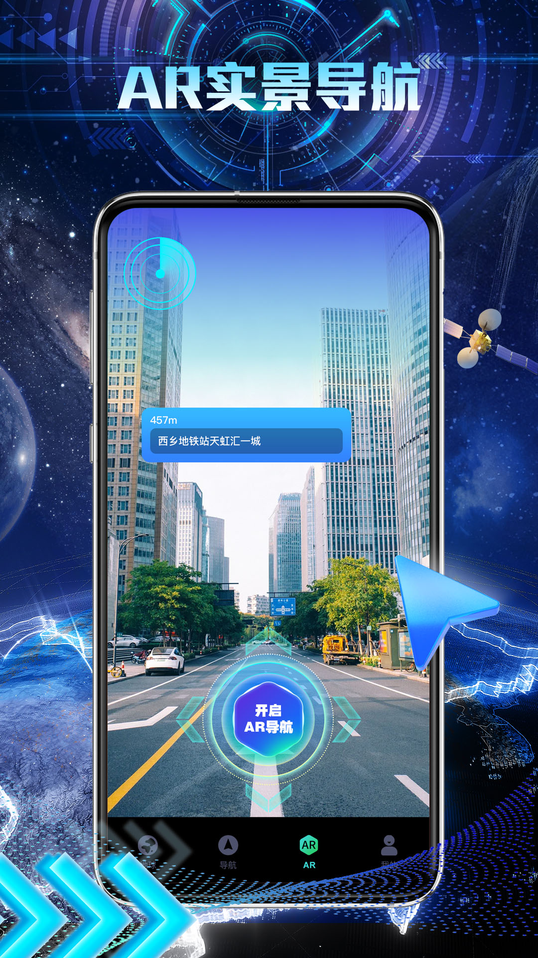 AR智能导航极速版软件最新版1