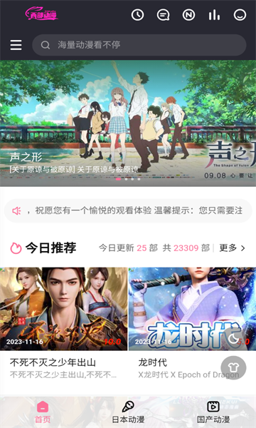 西部動漫軟件下載截圖3
