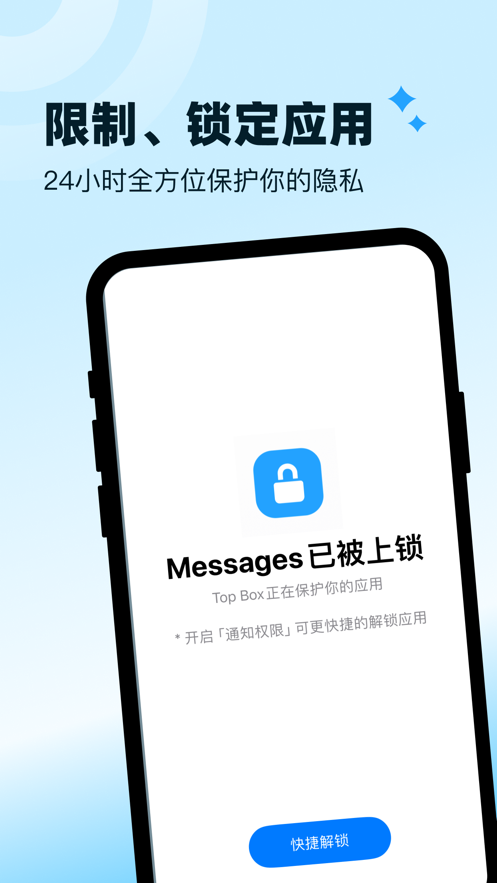 Top應(yīng)用鎖軟件最新版截圖3