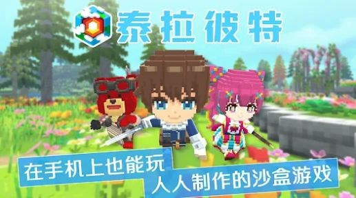 泰拉彼特手機版截圖4
