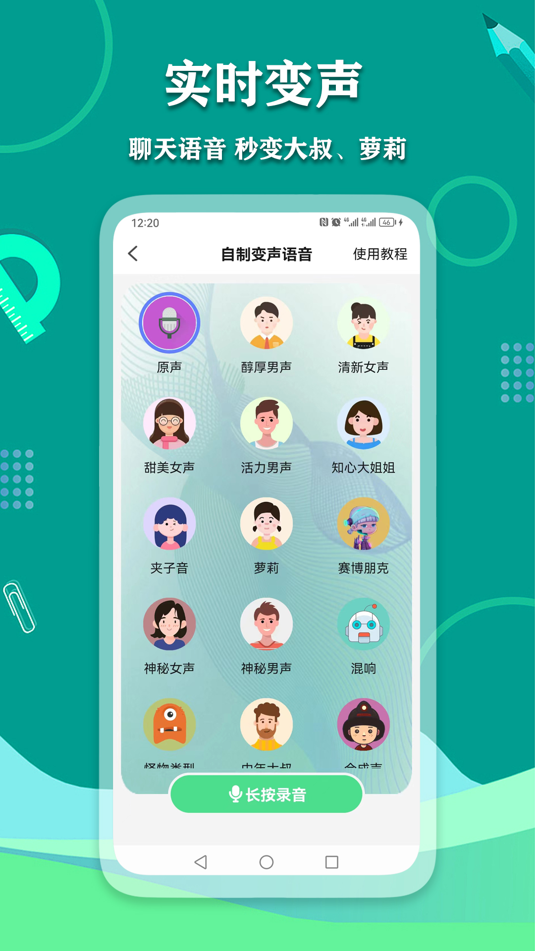 愛(ài)萌語(yǔ)音包變聲器APP最新版截圖1