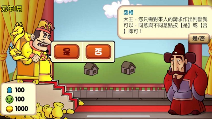 王權帝王心術決策天下游戲版截圖1