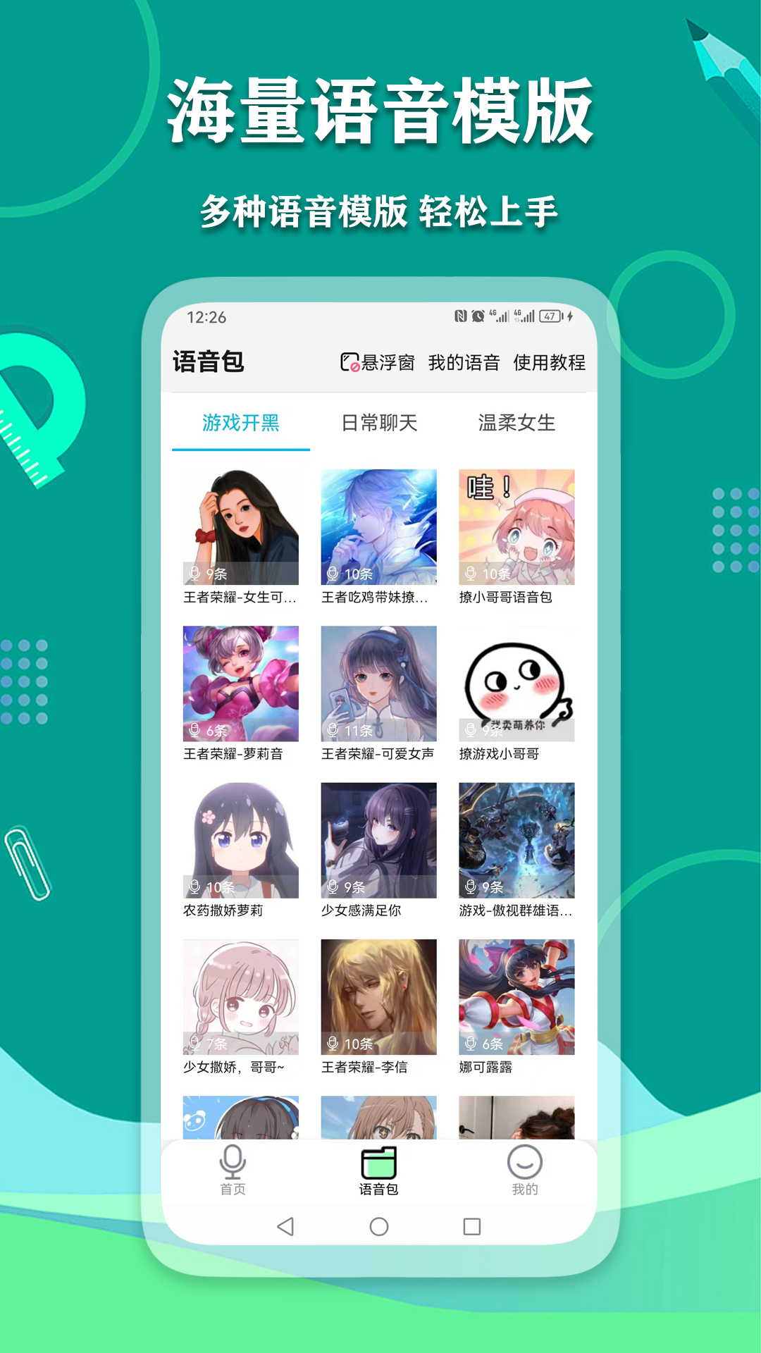 愛(ài)萌語(yǔ)音包變聲器APP最新版截圖3