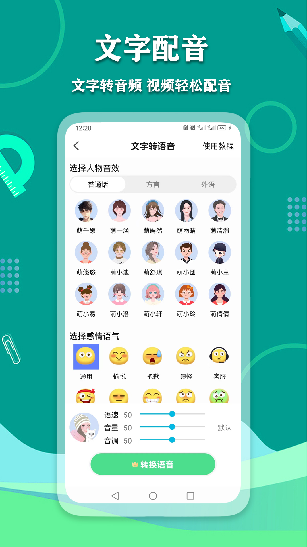 愛(ài)萌語(yǔ)音包變聲器APP最新版截圖4