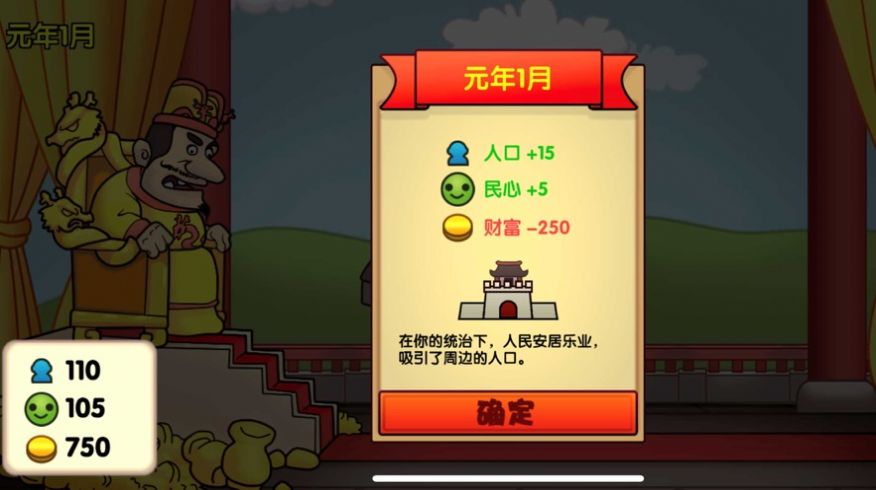 王權帝王心術決策天下游戲版截圖4