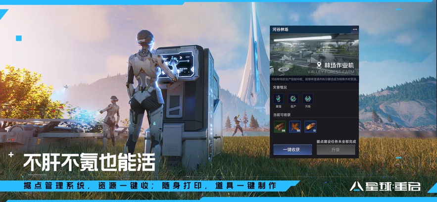 星球重啟2月23公測版版截圖5