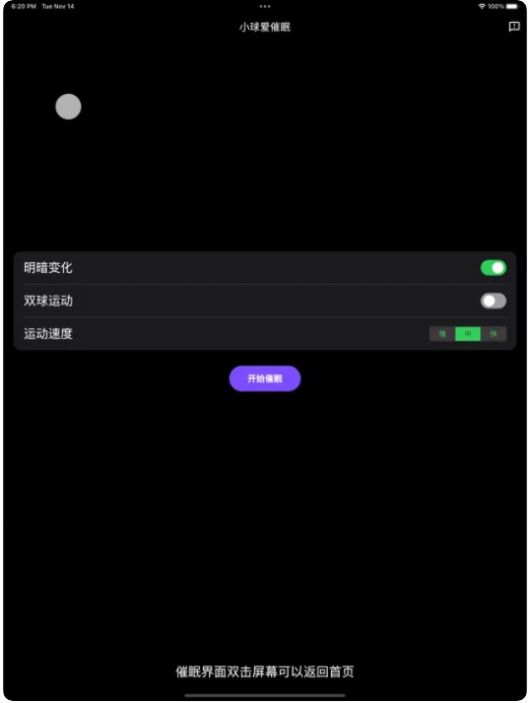 小球愛催眠軟件最新版截圖5