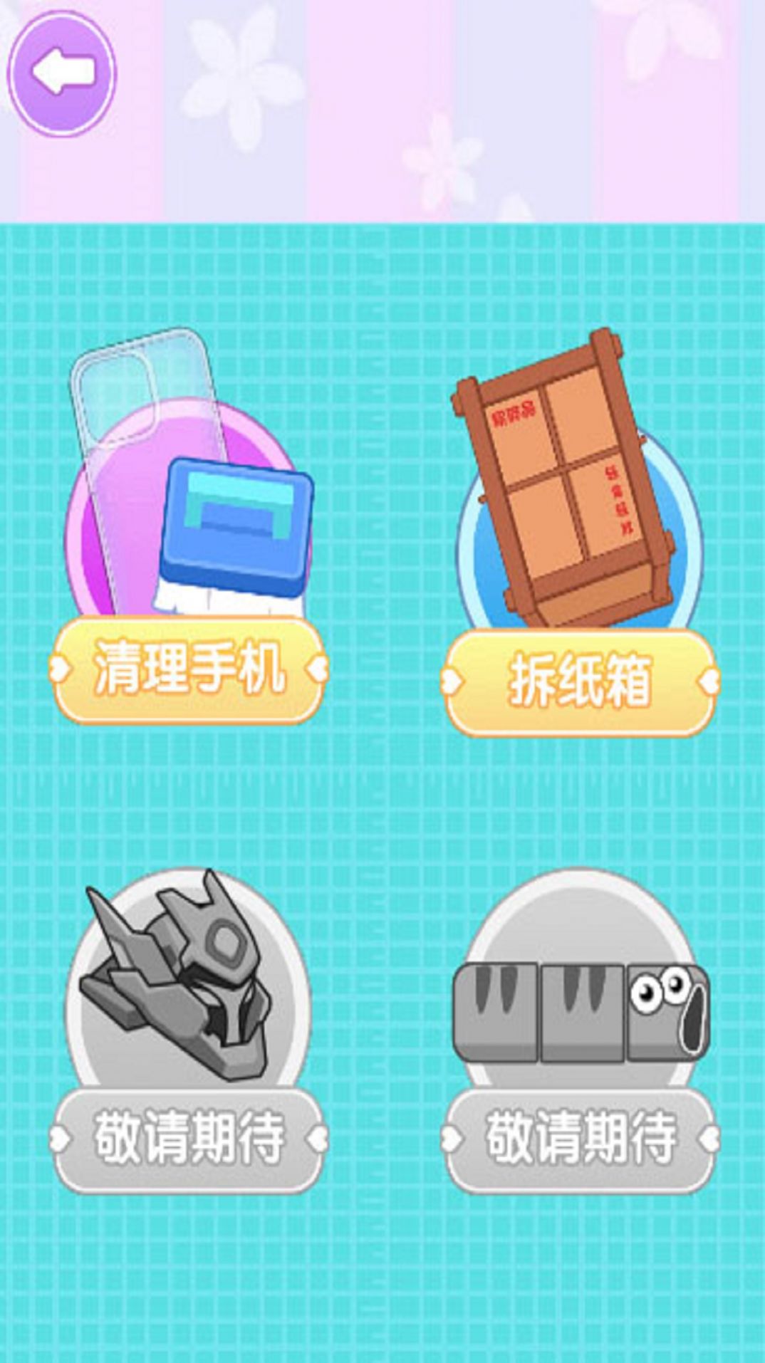 咕卡貼紙達(dá)人游戲安卓版截圖5