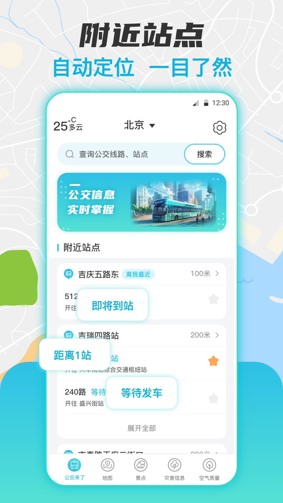 實(shí)時(shí)公交換乘查詢軟件最新版截圖1