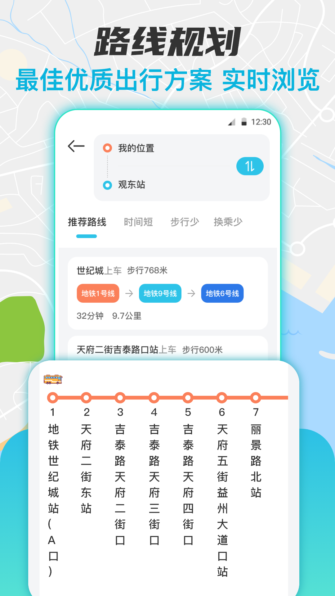 實(shí)時(shí)公交換乘查詢軟件最新版截圖3