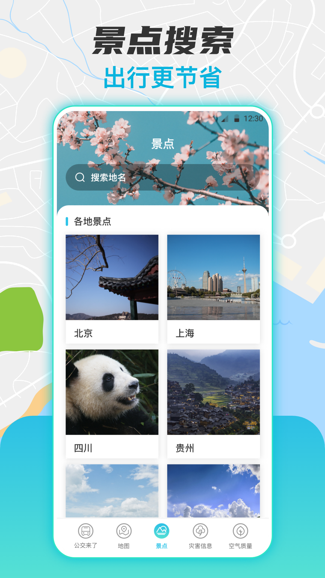 實(shí)時(shí)公交換乘查詢軟件最新版截圖2