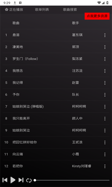 頑夠音樂軟件最新版截圖4