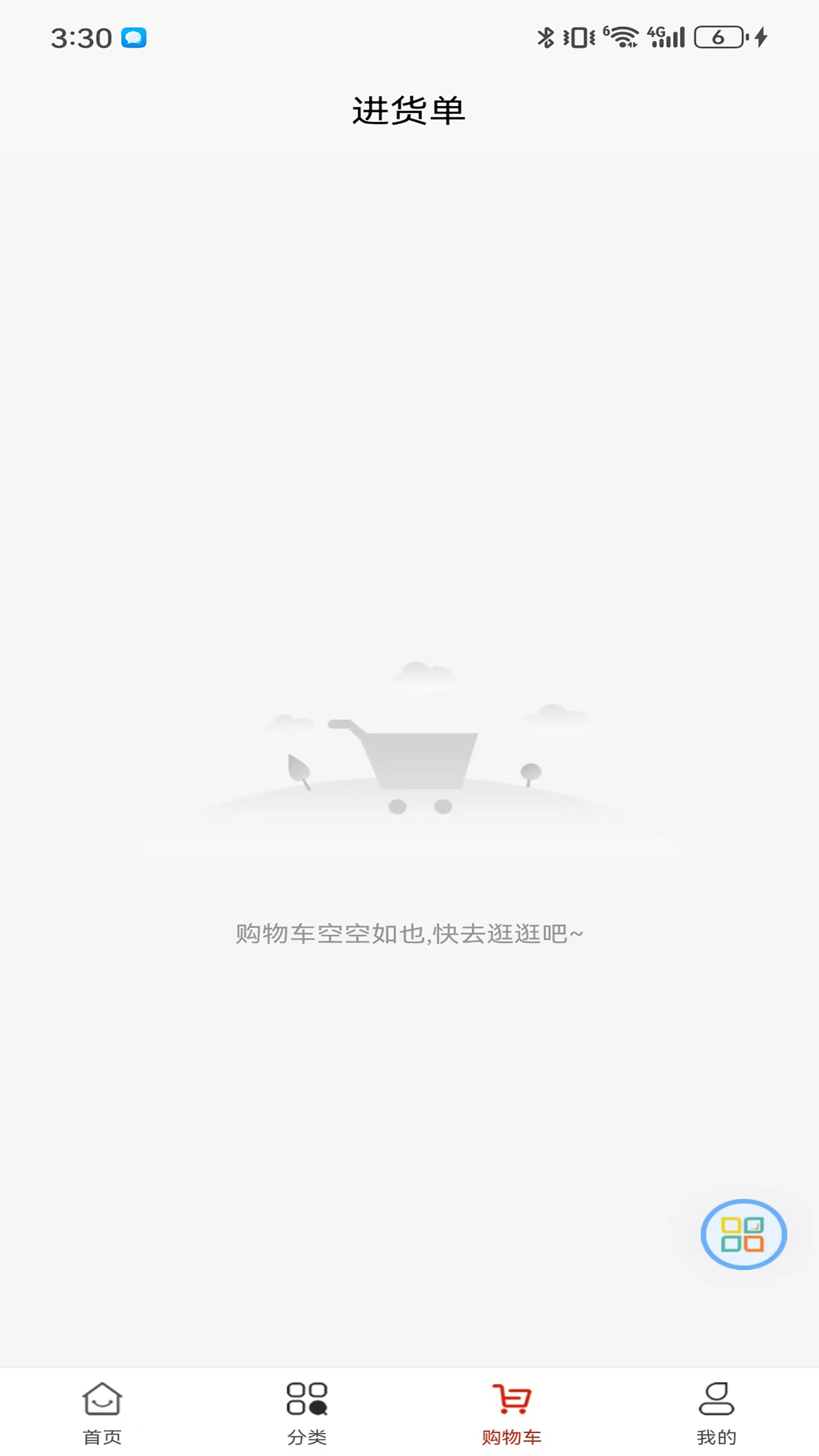 陽采商城軟件版截圖2