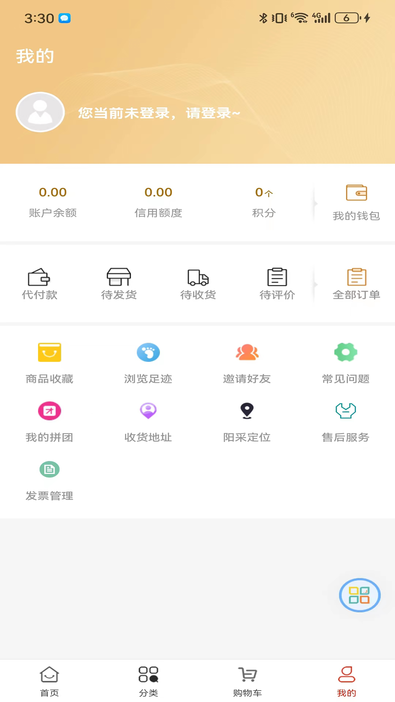 陽采商城軟件版截圖1