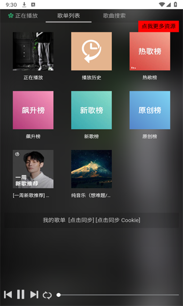 頑夠音樂軟件最新版截圖3