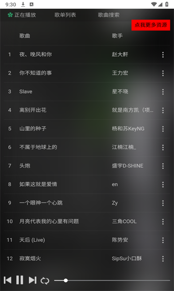 頑夠音樂軟件最新版截圖1