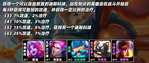 云頂之弈s10羈絆全覽圖  LOLs10羈絆效果圖大全[多圖]圖片8