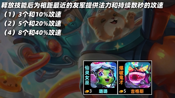云頂之弈s10羈絆全覽圖  LOLs10羈絆效果圖大全[多圖]圖片25