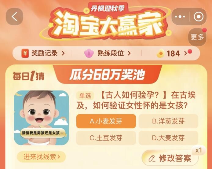 在古埃及如何驗(yàn)證女性懷的是女孩 淘寶每日一猜11.17今日答案