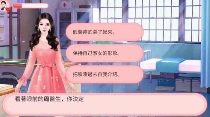 我的男神不好追游戲最新版截圖1