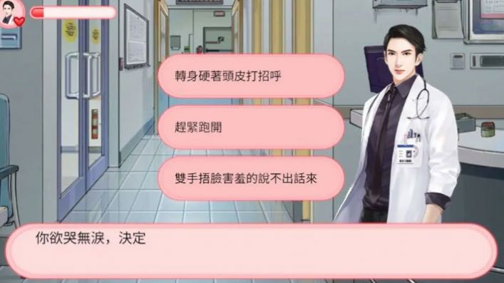 我的男神不好追游戲最新版截圖3