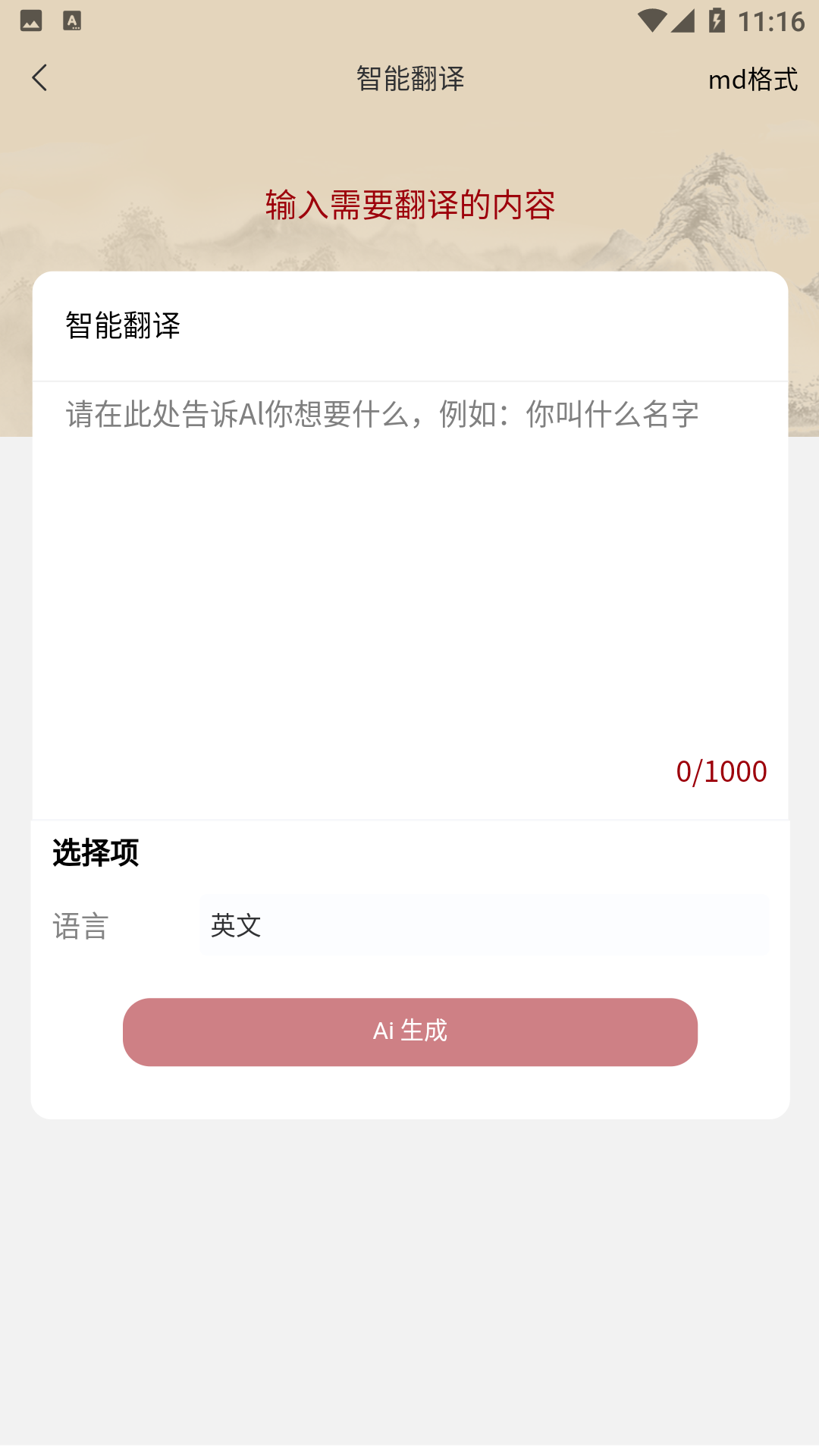 道道龍AI智能寫作軟件版截圖1