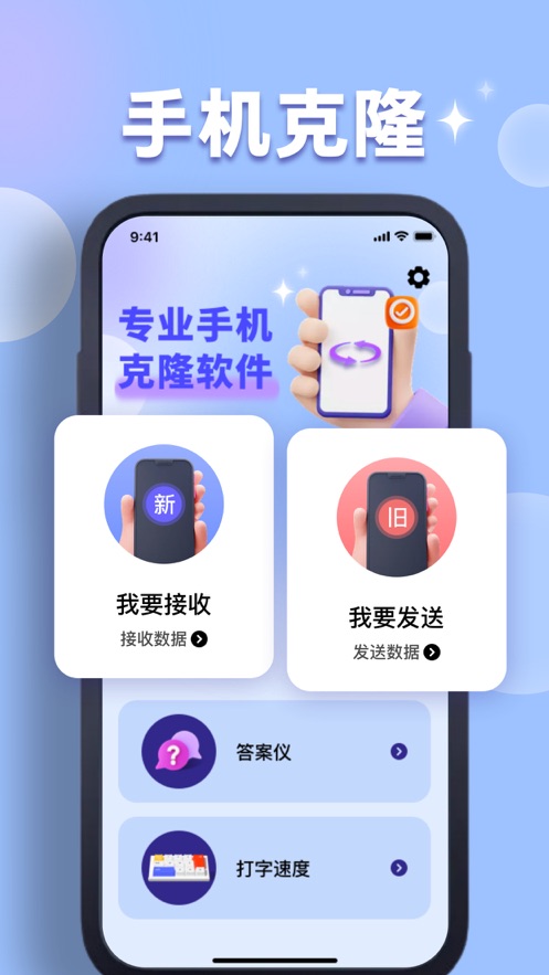 商湖手機克隆軟件版截圖1
