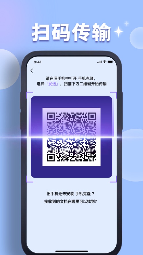 商湖手機克隆軟件版截圖2