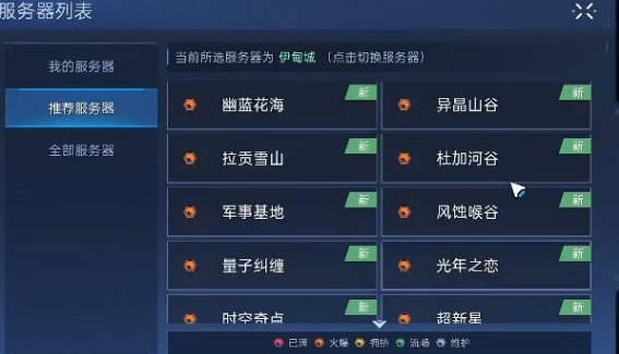 星球重啟服務(wù)器選哪個(gè)好 服務(wù)器選擇推薦