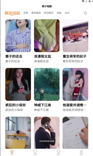 桃子短劇軟件版截圖2
