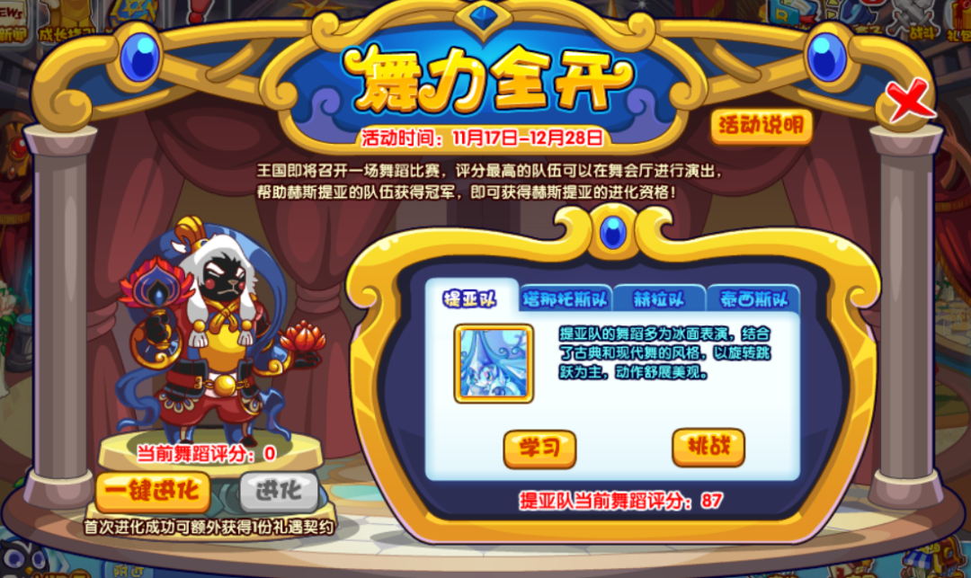 洛克王國(guó)舞力全開(kāi)怎么過(guò) 11月舞力全開(kāi)活動(dòng)通關(guān)攻略