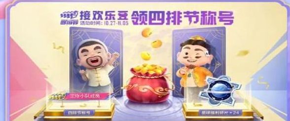 和平精英四排節(jié)活動2023攻略  吃雞四排節(jié)七大聯(lián)名福利領(lǐng)取大全[多圖]圖片3